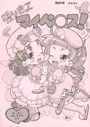 Read [Posori] Harikitte My Penis! - Fhentai