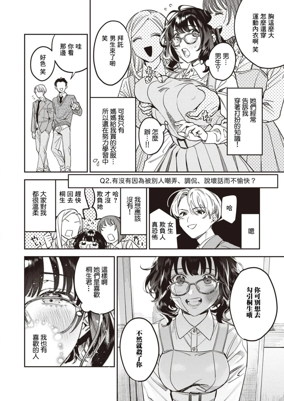 [Mafuyu Hemp] Ijime ni Kansuru Enquete | 關於欺凌的問卷調查 Fhentai - Page 2