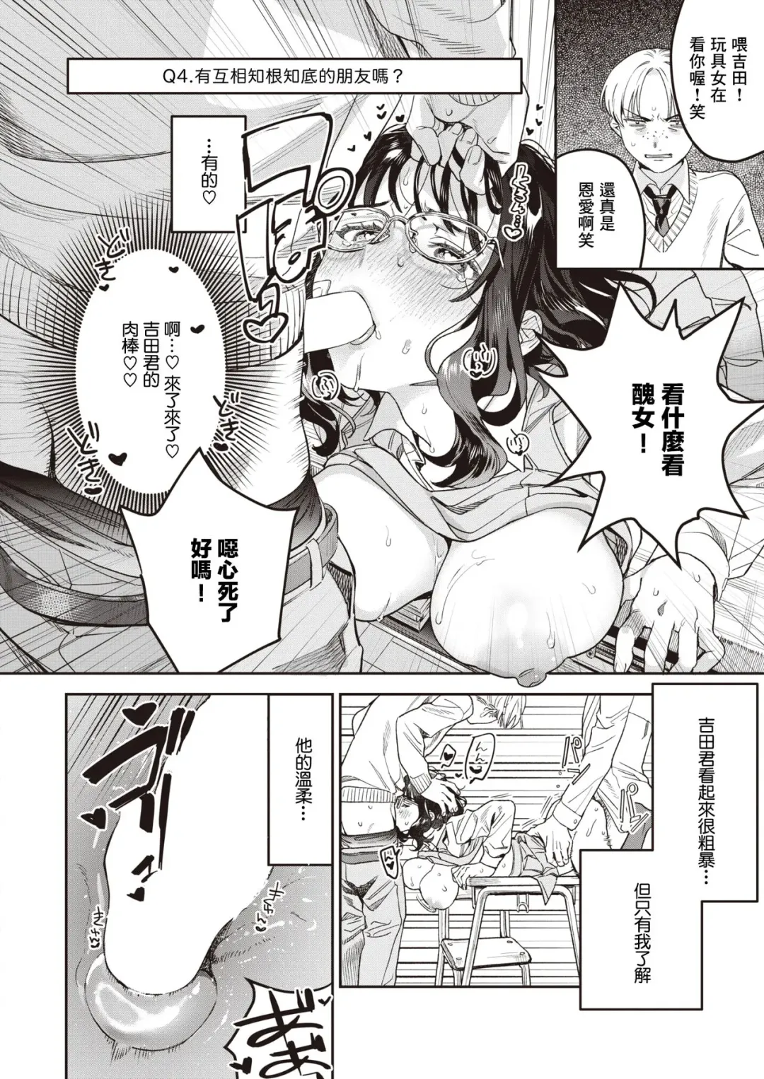 [Mafuyu Hemp] Ijime ni Kansuru Enquete | 關於欺凌的問卷調查 Fhentai - Page 4