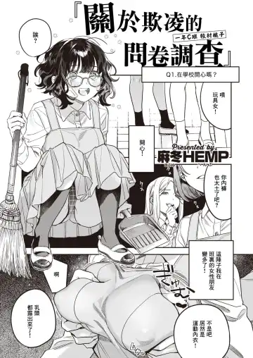 Read [Mafuyu Hemp] Ijime ni Kansuru Enquete | 關於欺凌的問卷調查 - Fhentai