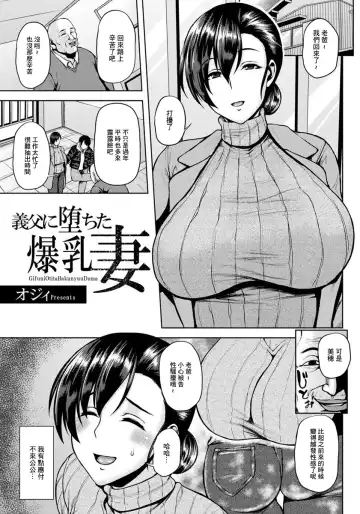 Read [Ozy] Gifu ni Ochita Bakunyuu Zuma - Fhentai