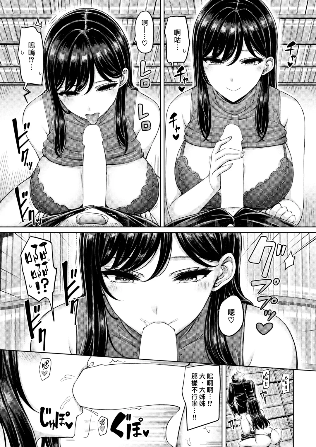[Okumoto Yuuta] Kitto Suteki na Onee-san! | 肯定是美麗典雅的大姊姊！ Fhentai - Page 10
