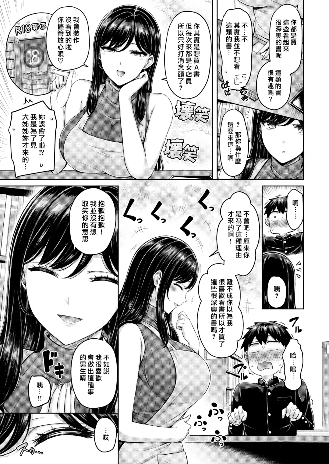 [Okumoto Yuuta] Kitto Suteki na Onee-san! | 肯定是美麗典雅的大姊姊！ Fhentai - Page 4