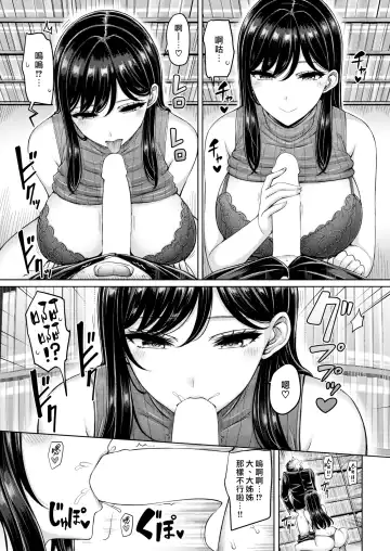 [Okumoto Yuuta] Kitto Suteki na Onee-san! | 肯定是美麗典雅的大姊姊！ Fhentai - Page 10