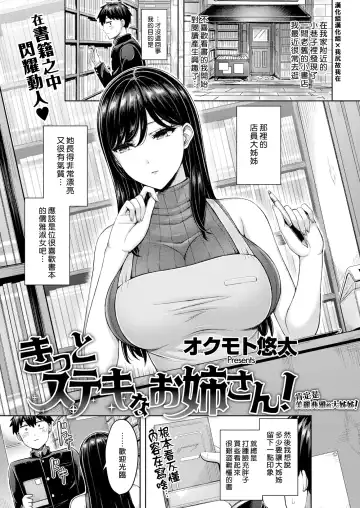 [Okumoto Yuuta] Kitto Suteki na Onee-san! | 肯定是美麗典雅的大姊姊！ Fhentai - Page 2