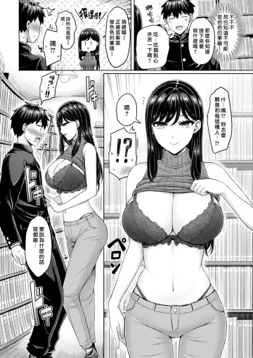 [Okumoto Yuuta] Kitto Suteki na Onee-san! | 肯定是美麗典雅的大姊姊！ Fhentai - Page 7