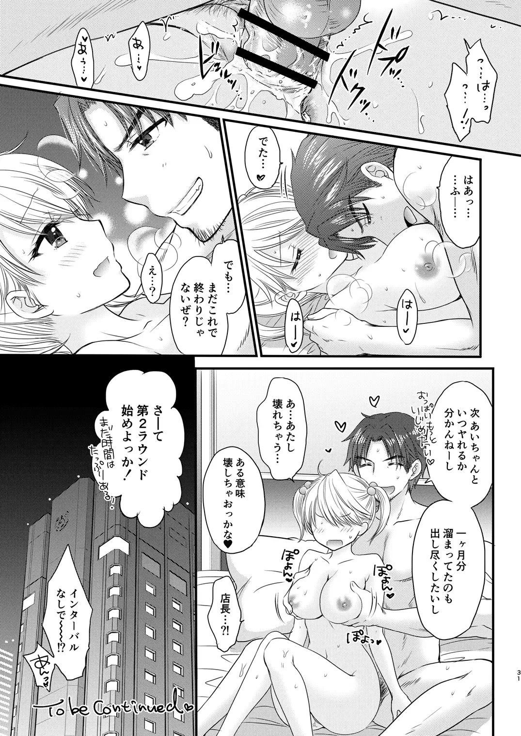 [Ozaki Miray] Nearest To Real LOVE "The Great Escape" Al~The Secret second season~ Fhentai - Page 31