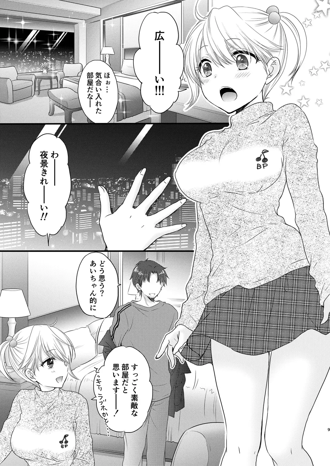 [Ozaki Miray] Nearest To Real LOVE "The Great Escape" Al~The Secret second season~ Fhentai - Page 9