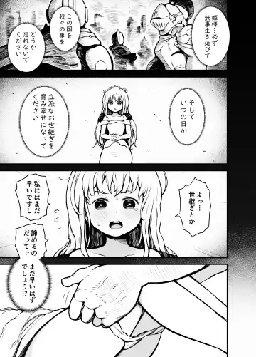 [Muigyuu] Hime-sama wa Sareruga Mama Fhentai - Page 8