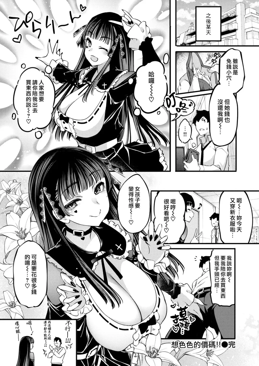 [Thomas] H Shitai no How Much!! | 想色色的價碼!! Fhentai - Page 16