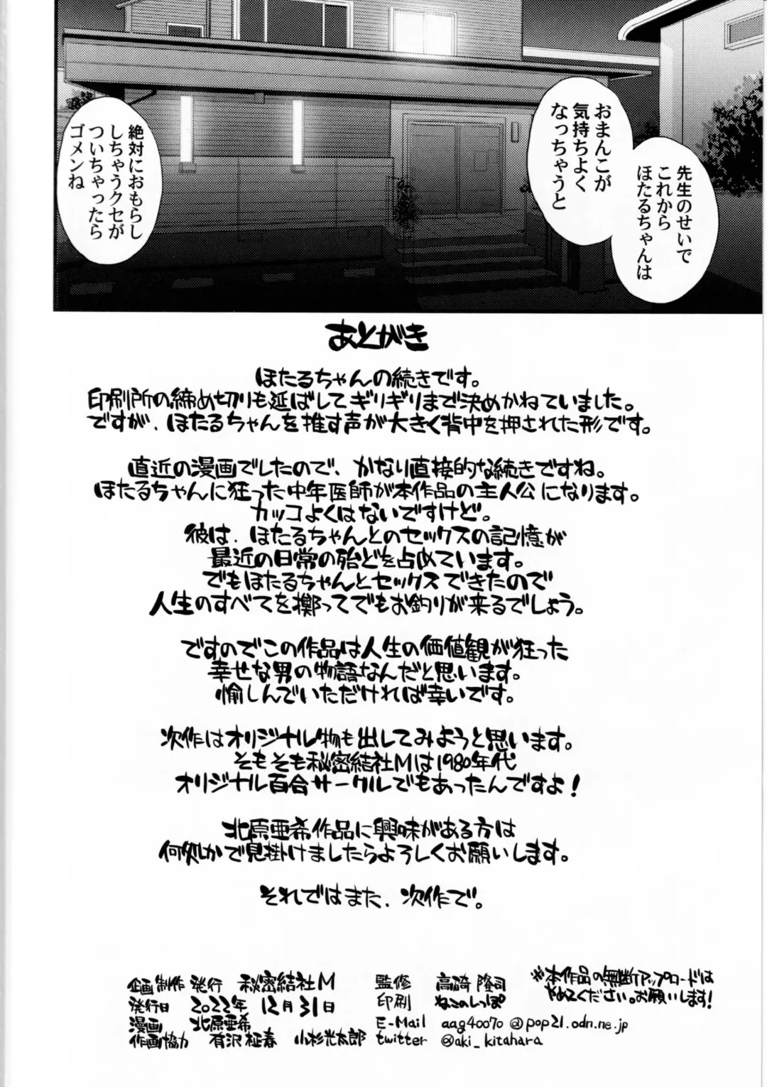 [Kitahara Aki] Hotaru no Omorashi Gokko Fhentai - Page 33