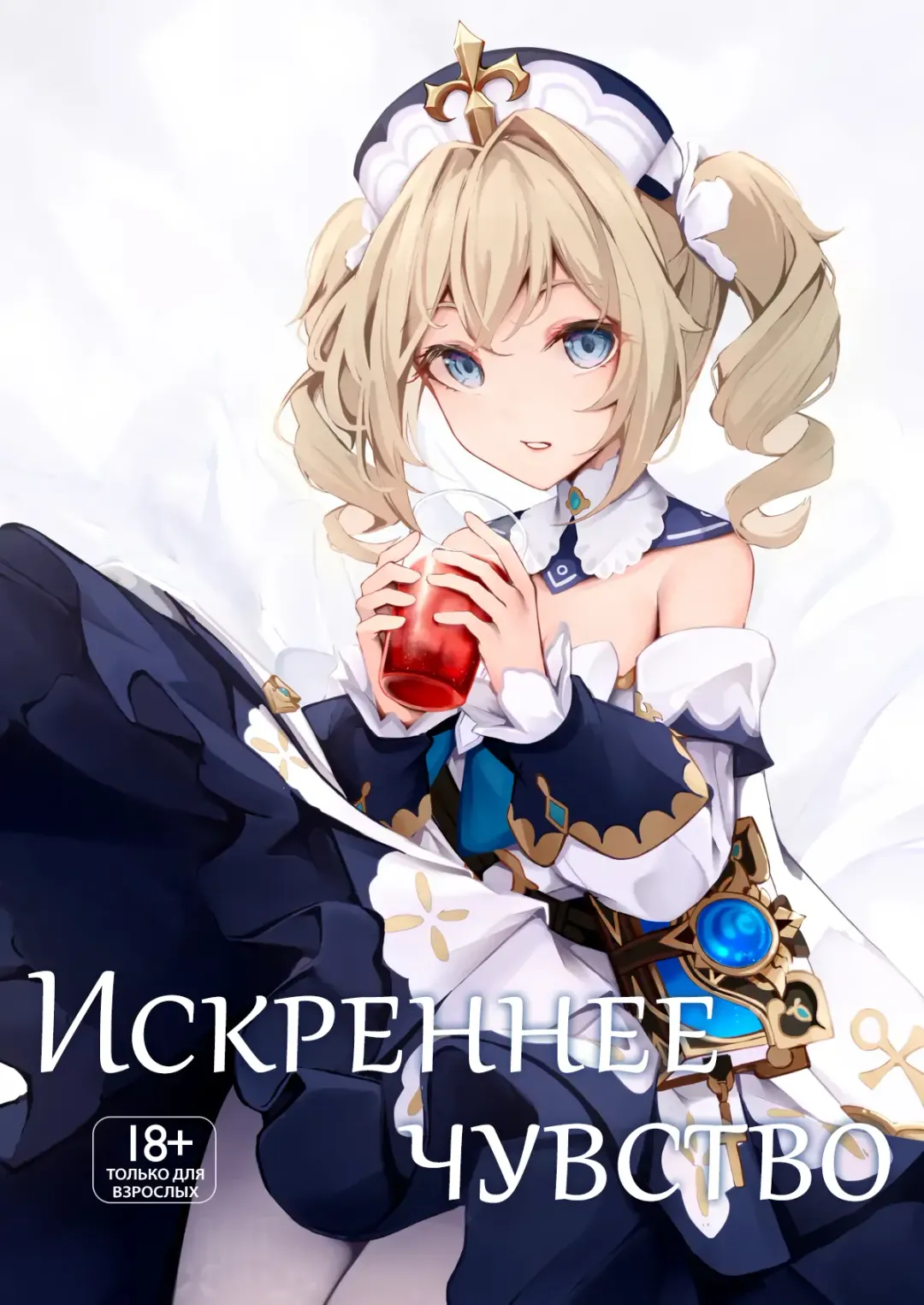 [Cucchiore] Sunao na Kimochi de | A Genuine Sentiment Fhentai - Page 1