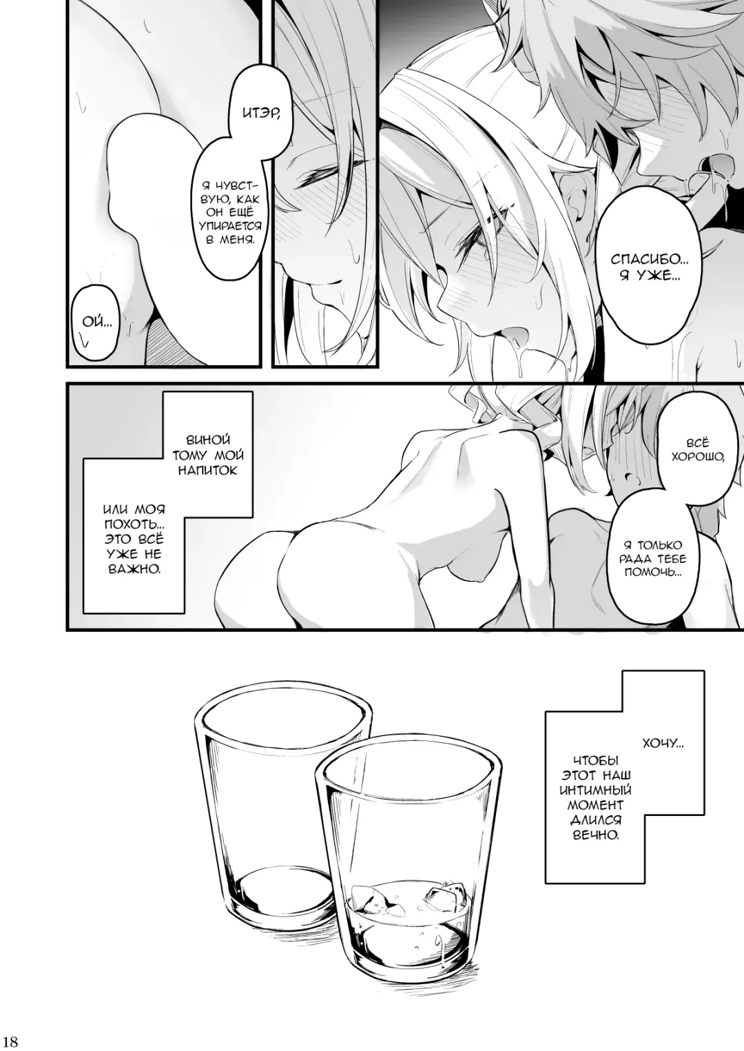 [Cucchiore] Sunao na Kimochi de | A Genuine Sentiment Fhentai - Page 19