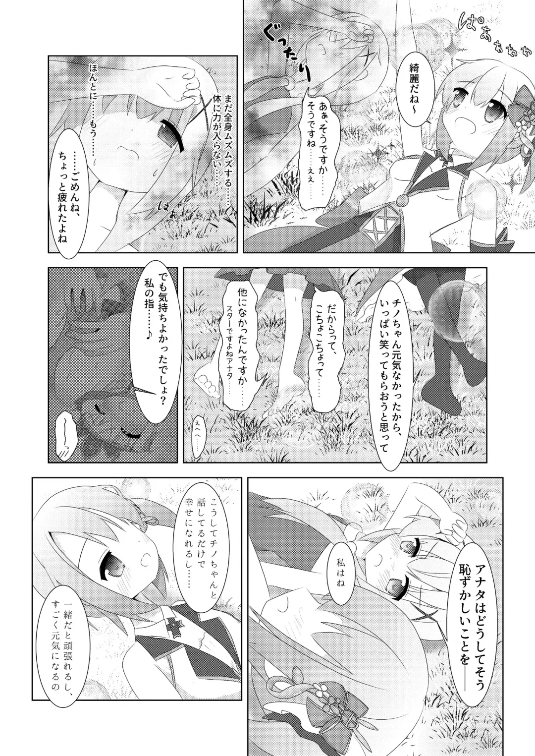 [Chrosh] Amaniga Kochokocho Chronicle Fhentai - Page 17