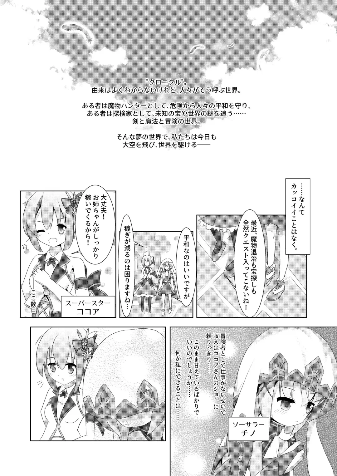 [Chrosh] Amaniga Kochokocho Chronicle Fhentai - Page 3