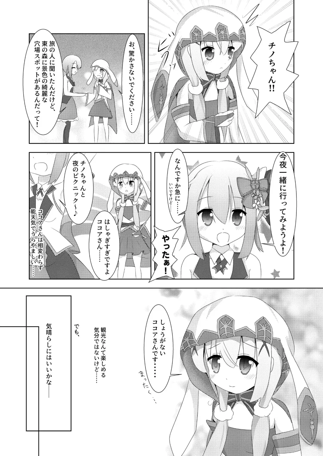 [Chrosh] Amaniga Kochokocho Chronicle Fhentai - Page 4