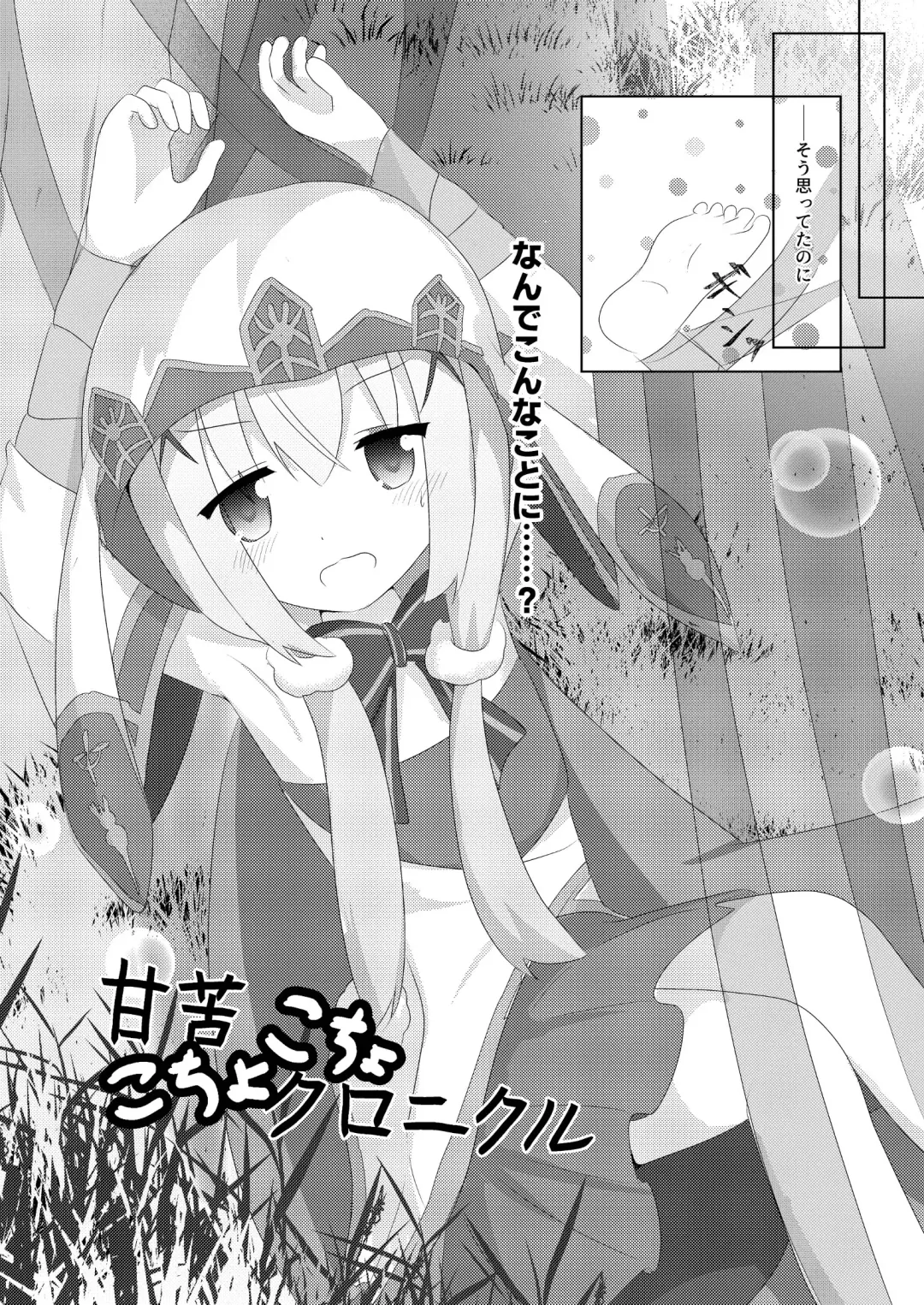 [Chrosh] Amaniga Kochokocho Chronicle Fhentai - Page 5