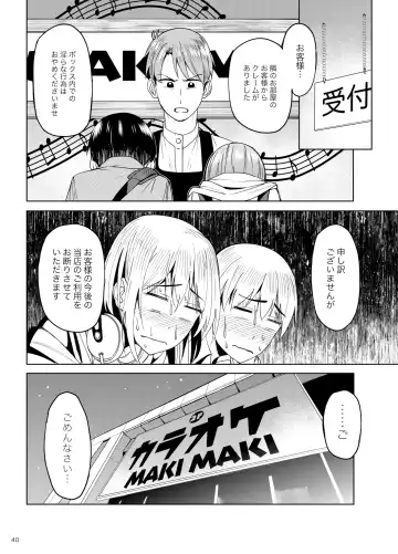 [Kosuke Haruhito] Mankitsu-chu 2 Karaoke Hen Fhentai - Page 39