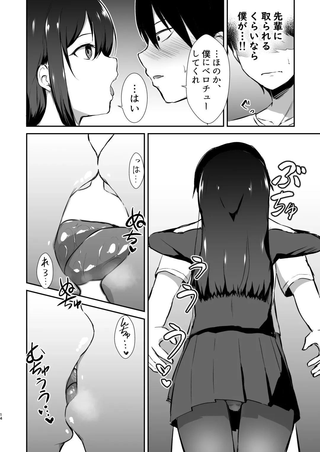 [Kirino Kyousuke] Osananajimi Saimin ~Aitsu ni Torareru kurai nara~ Fhentai - Page 15