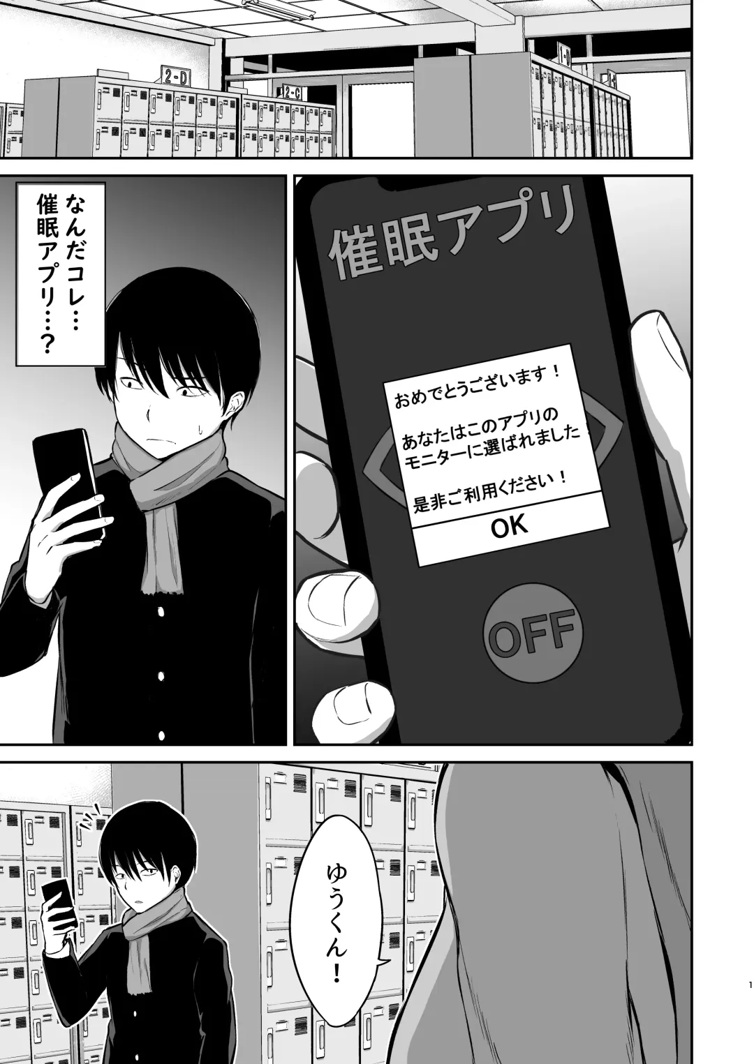 [Kirino Kyousuke] Osananajimi Saimin ~Aitsu ni Torareru kurai nara~ Fhentai - Page 2