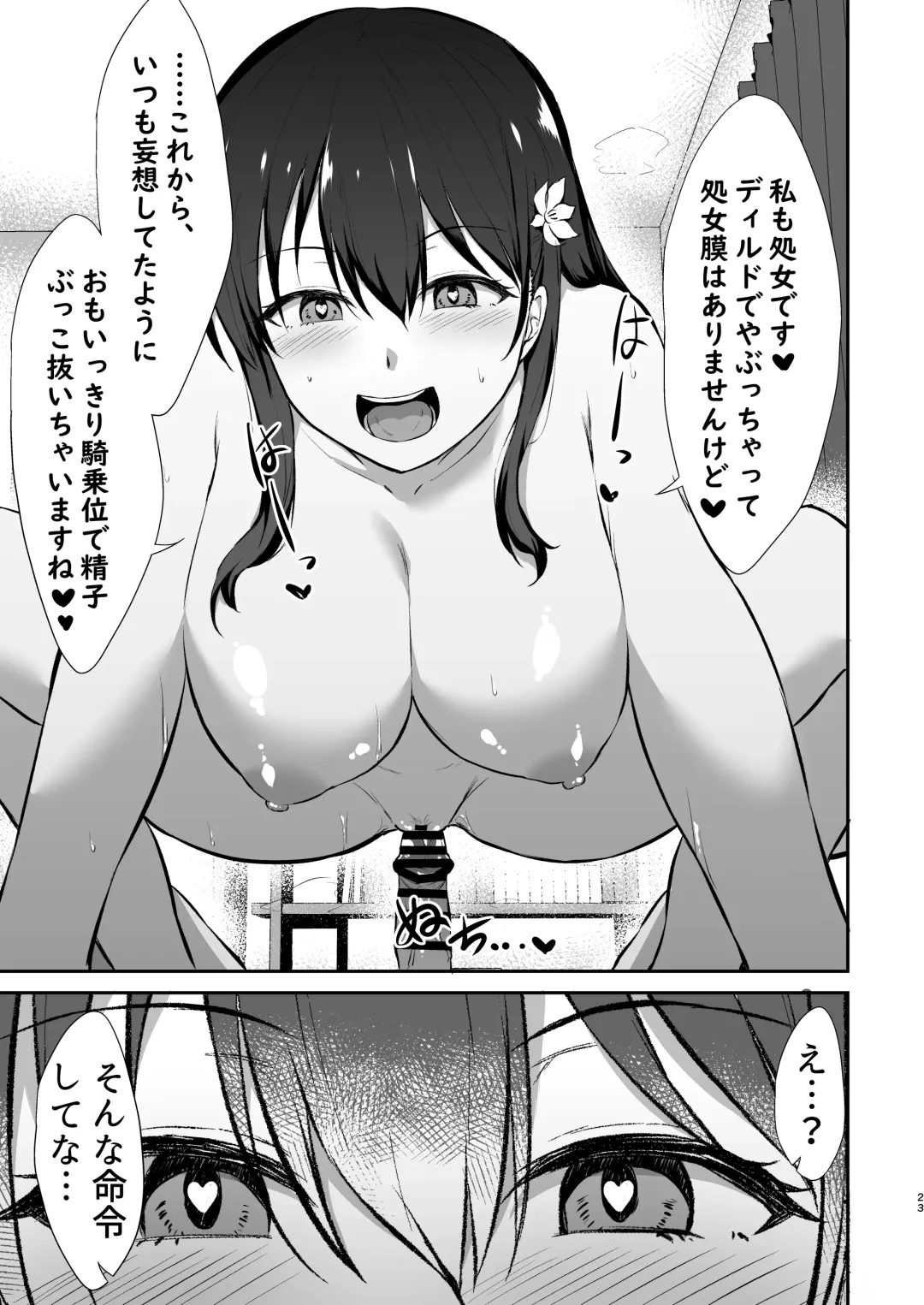 [Kirino Kyousuke] Osananajimi Saimin ~Aitsu ni Torareru kurai nara~ Fhentai - Page 24