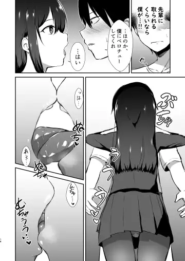 [Kirino Kyousuke] Osananajimi Saimin ~Aitsu ni Torareru kurai nara~ Fhentai - Page 15