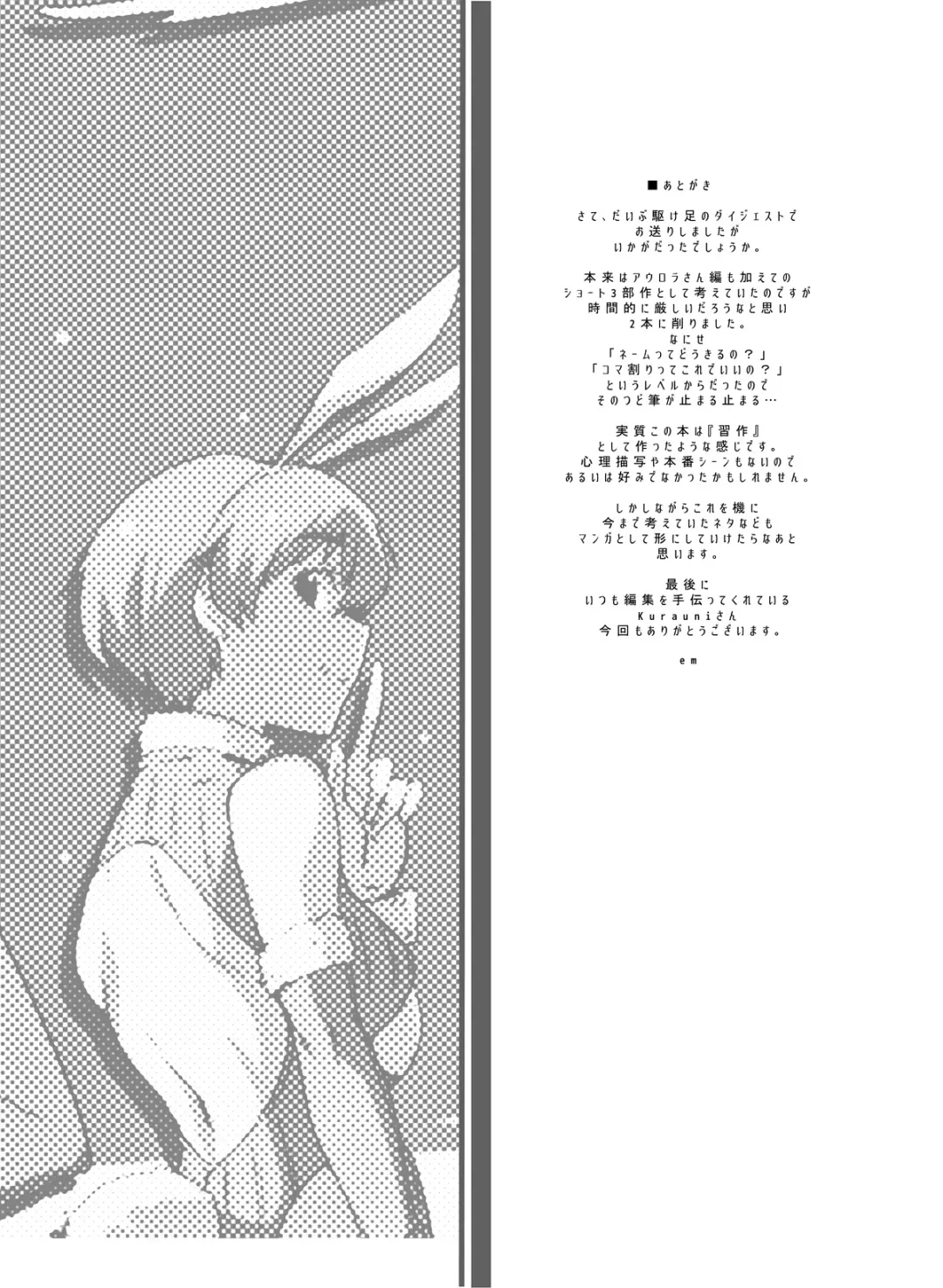 [Em] AURORA Fhentai - Page 17