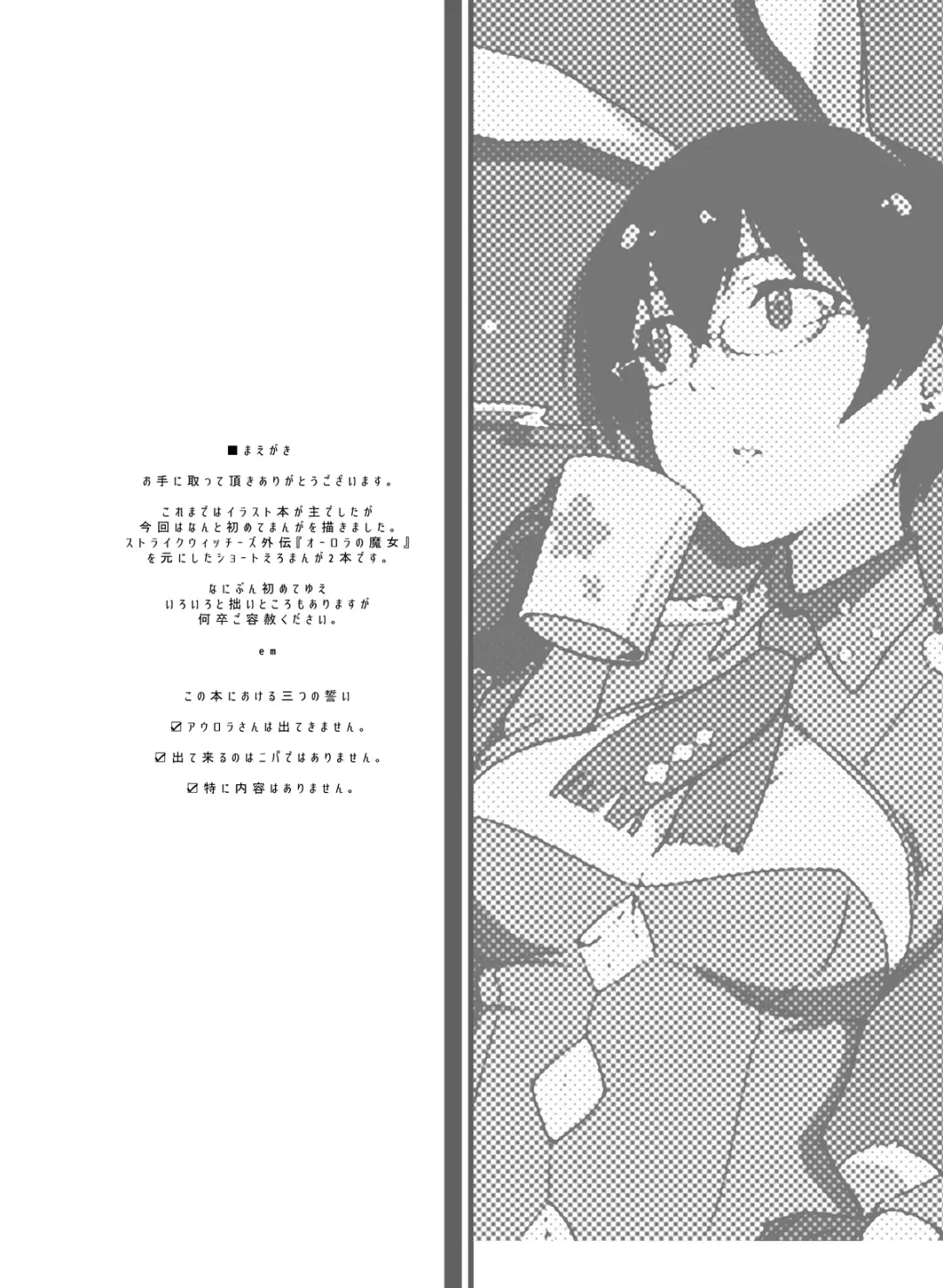 [Em] AURORA Fhentai - Page 2