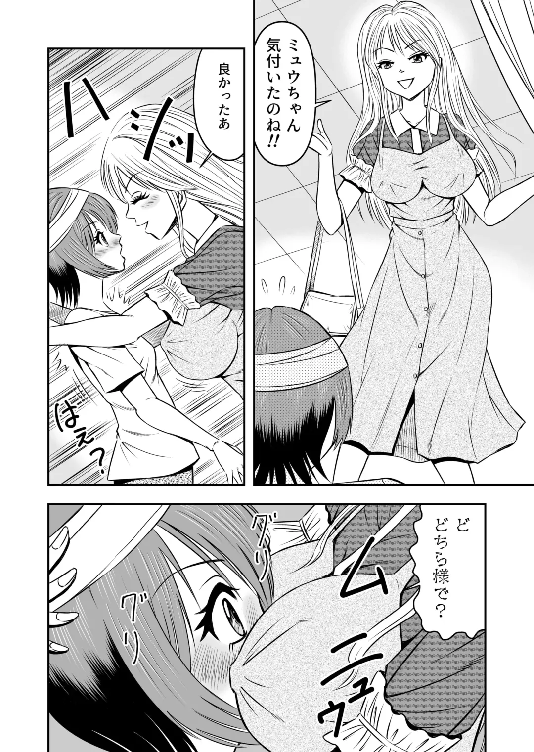 [Haracock] Ore wa Kanojo ni Surikaerareta Rashii!? Sono 1 Fhentai - Page 18