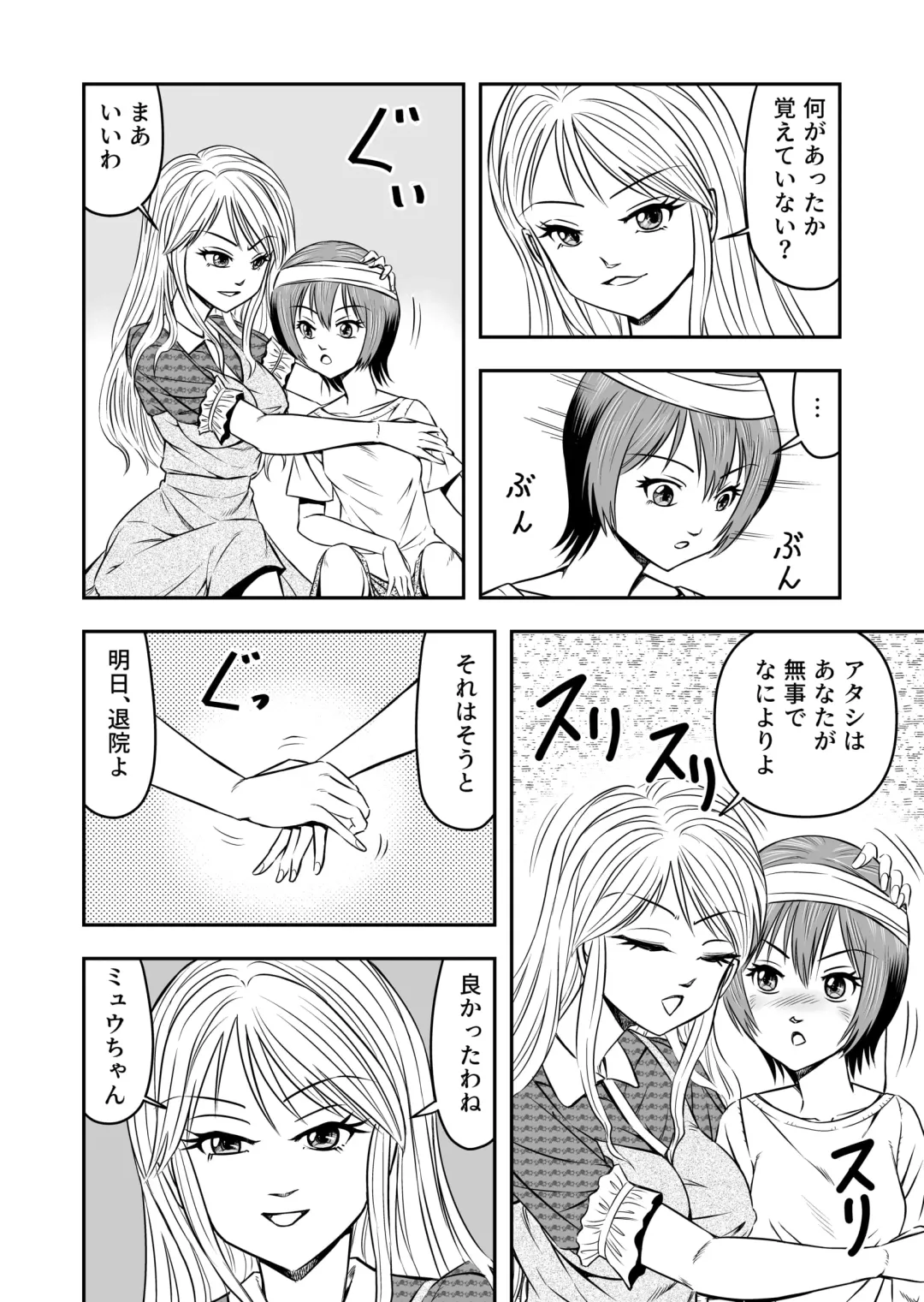 [Haracock] Ore wa Kanojo ni Surikaerareta Rashii!? Sono 1 Fhentai - Page 20