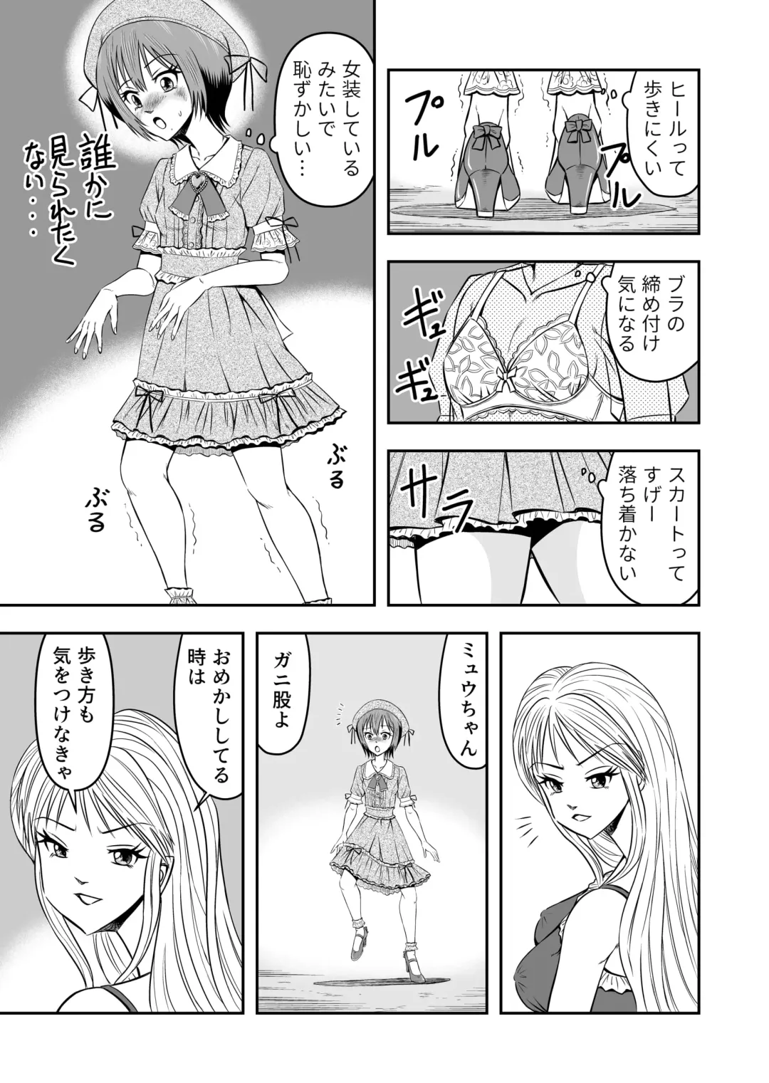 [Haracock] Ore wa Kanojo ni Surikaerareta Rashii!? Sono 1 Fhentai - Page 31