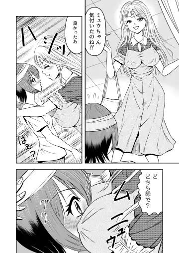 [Haracock] Ore wa Kanojo ni Surikaerareta Rashii!? Sono 1 Fhentai - Page 18