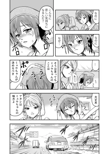 [Haracock] Ore wa Kanojo ni Surikaerareta Rashii!? Sono 1 Fhentai - Page 34