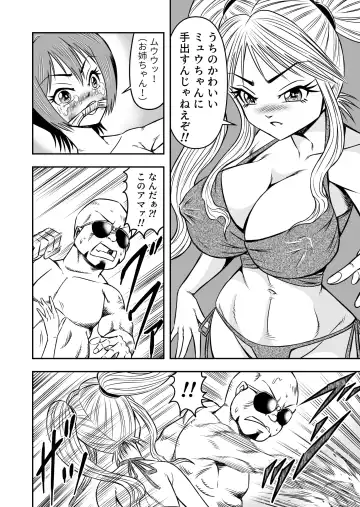 [Haracock] Ore wa Kanojo ni Surikaerareta Rashii!? Sono 2 Fhentai - Page 30