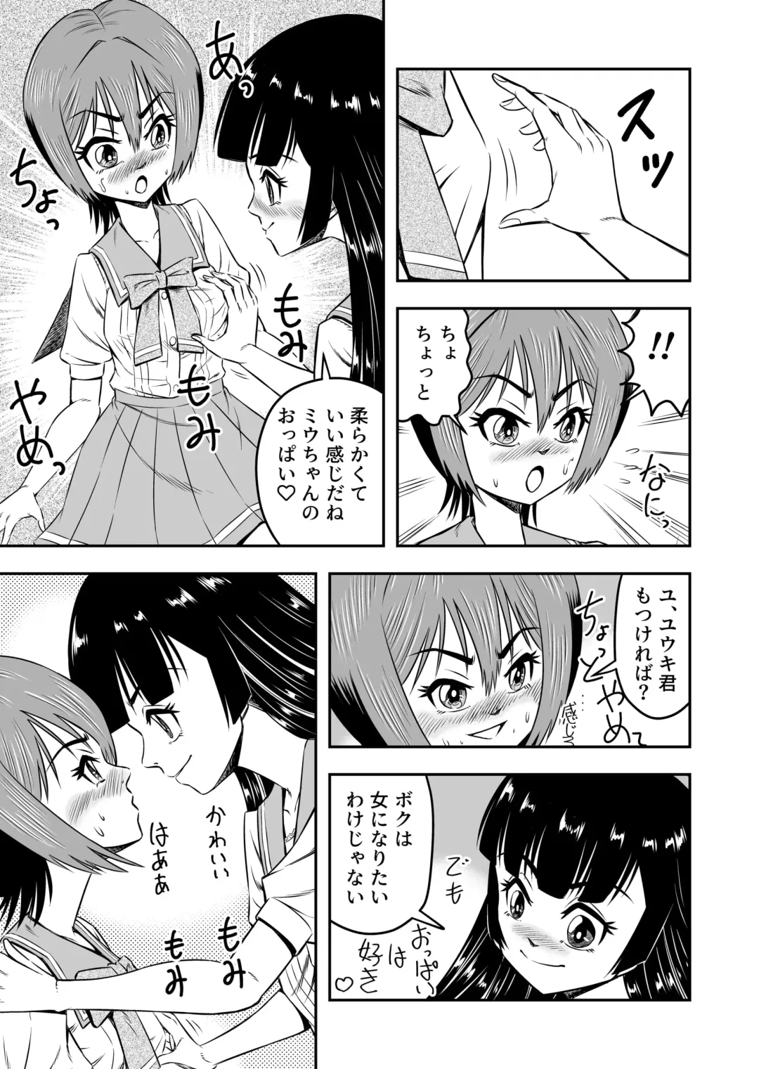 [Haracock] Ore wa Kanojo ni Surikaerareta Rashii!? Sono 3 Fhentai - Page 25