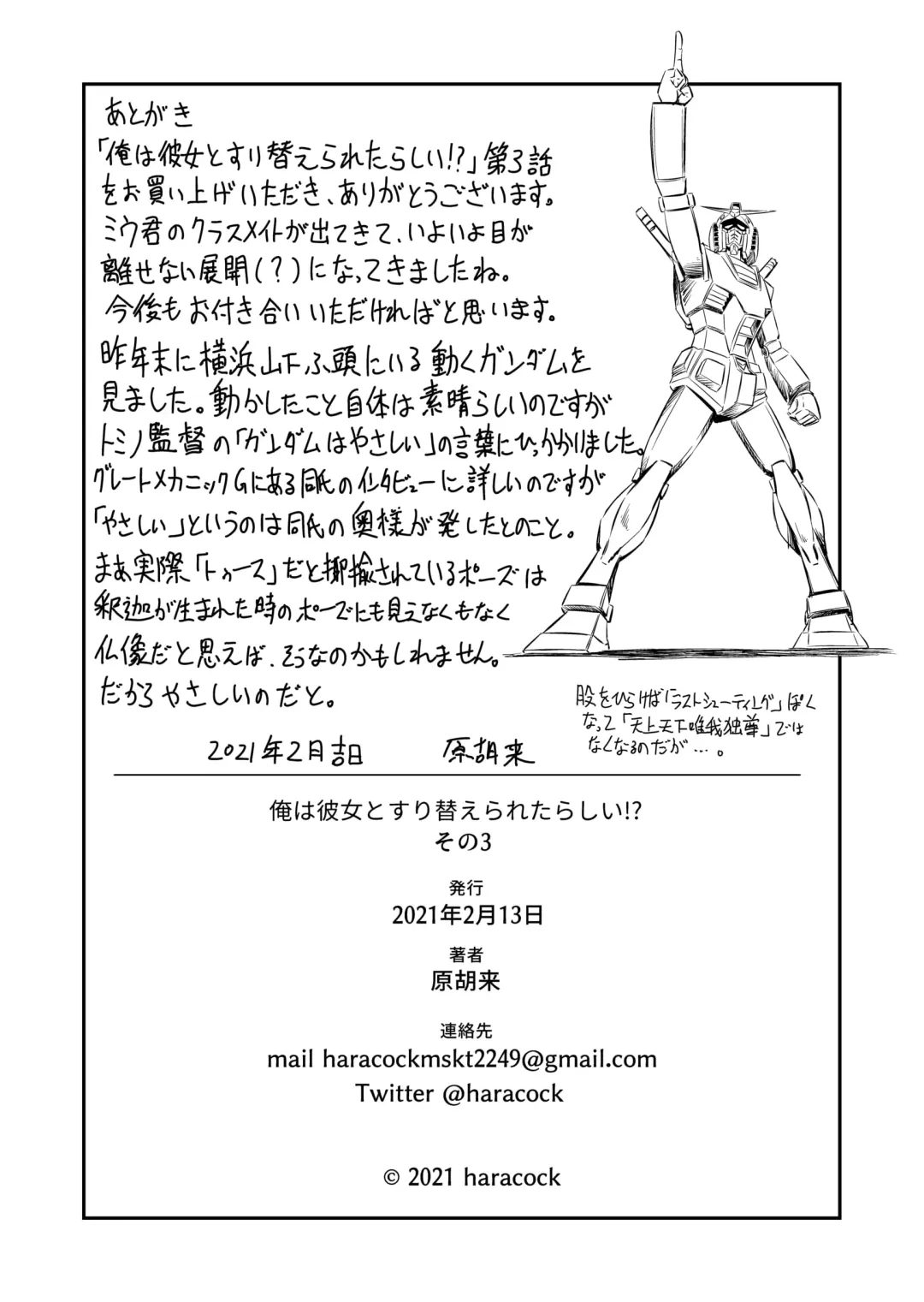 [Haracock] Ore wa Kanojo ni Surikaerareta Rashii!? Sono 3 Fhentai - Page 35