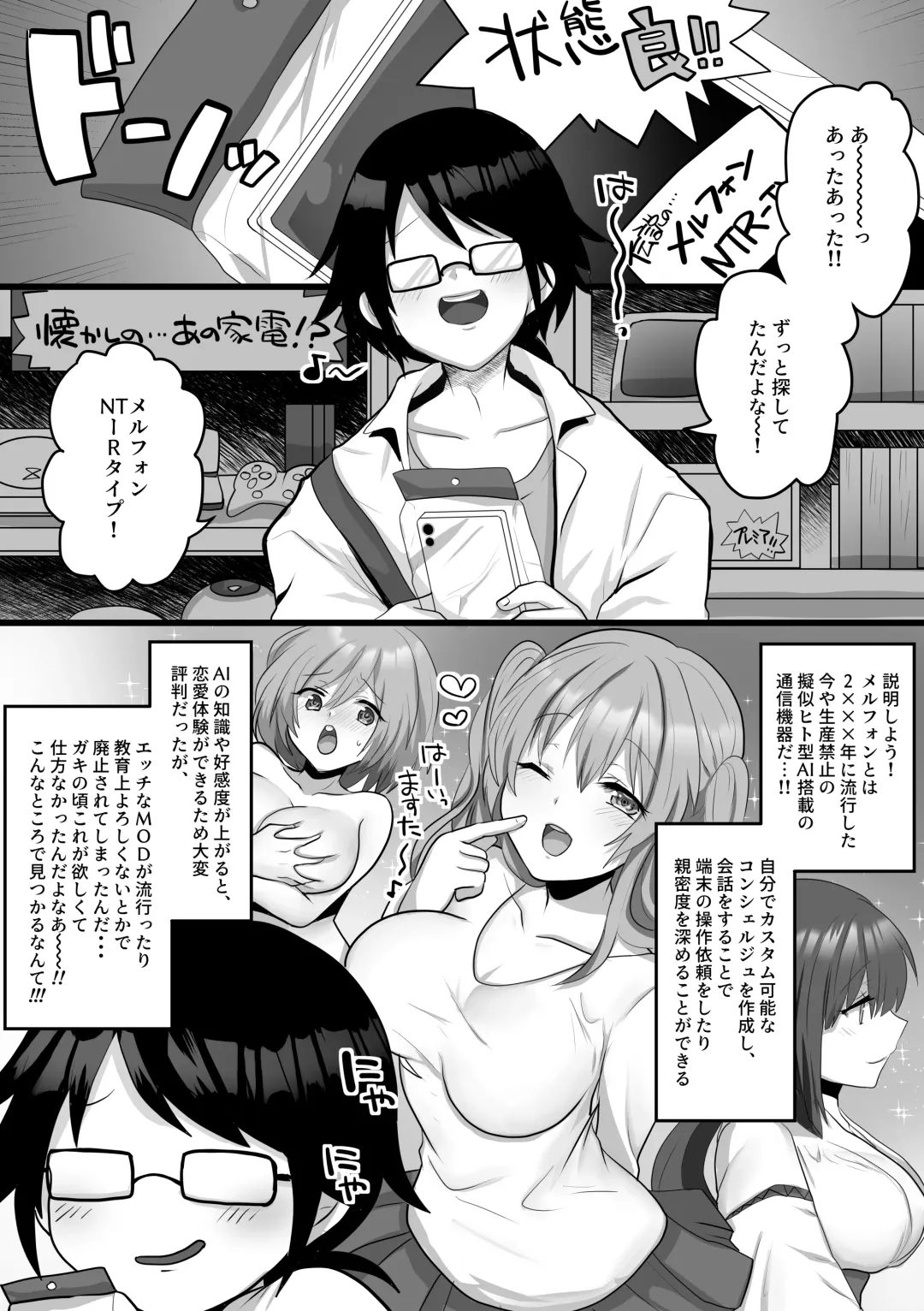[Ashitaba Mofu] Ore dake no AI kanojo ga NTRreru Fhentai - Page 2