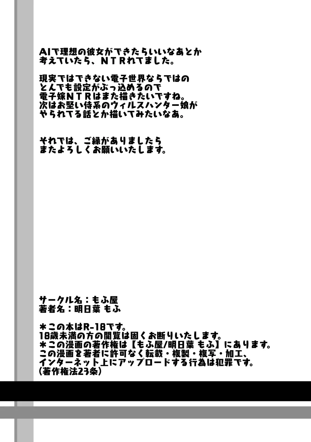 [Ashitaba Mofu] Ore dake no AI kanojo ga NTRreru Fhentai - Page 58