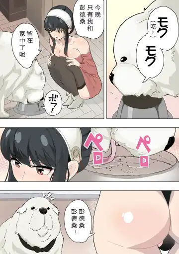 [Oishiko] Inu mo Family Fhentai - Page 4