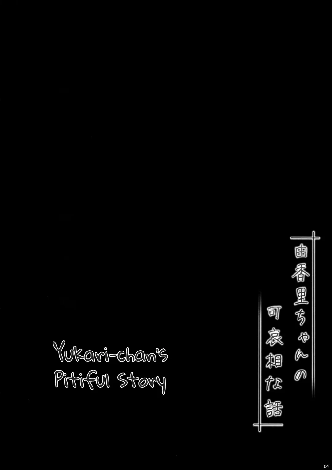 [Shouji Ayumu] Yukari-chan no Kawaisou na Hanashi | Yukari-chan's Pitiful Story Fhentai - Page 3