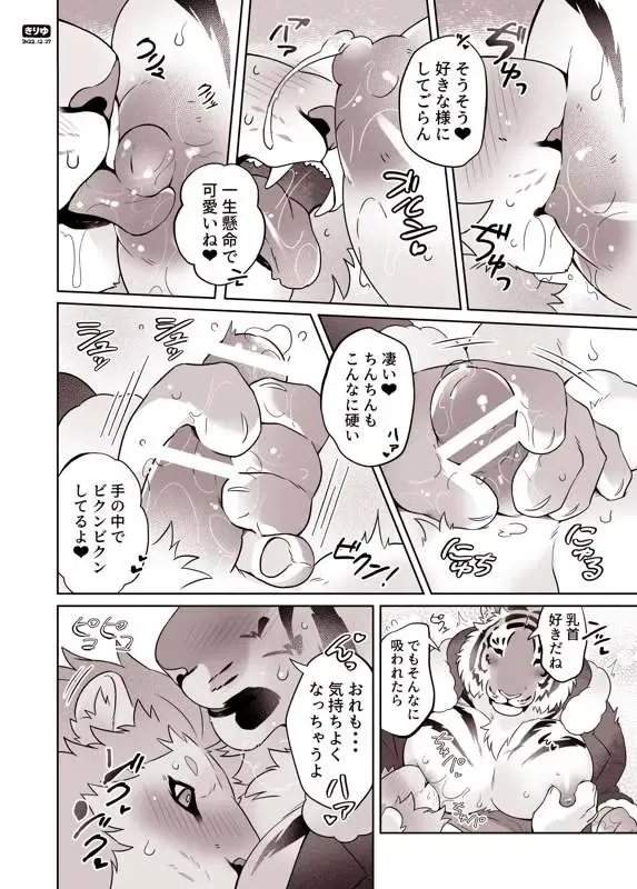 [Kirin] Santa-san to Asobo Junyuu Koki Hen Fhentai - Page 5
