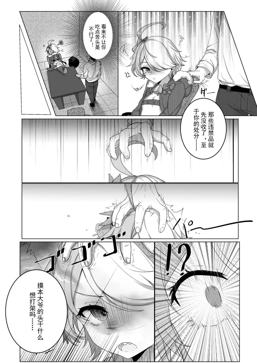 坏孩子杏玛尔的调教时间【崩坏学园2】 Fhentai - Page 7
