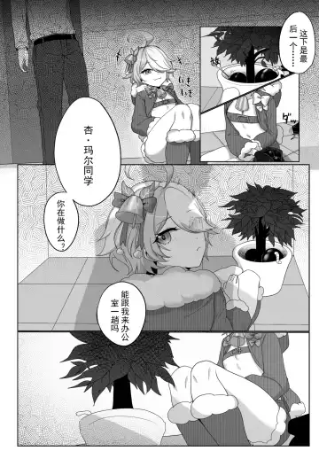 坏孩子杏玛尔的调教时间【崩坏学园2】 Fhentai - Page 4