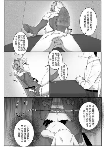 坏孩子杏玛尔的调教时间【崩坏学园2】 Fhentai - Page 6
