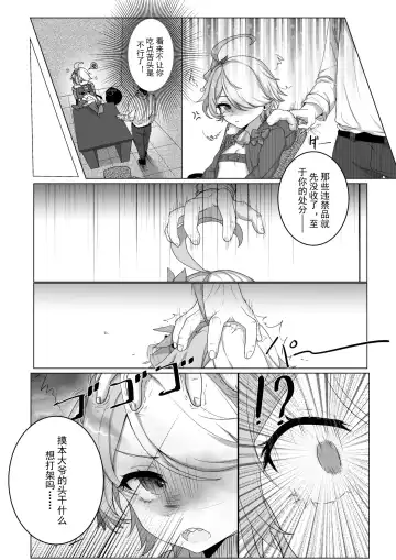 坏孩子杏玛尔的调教时间【崩坏学园2】 Fhentai - Page 7