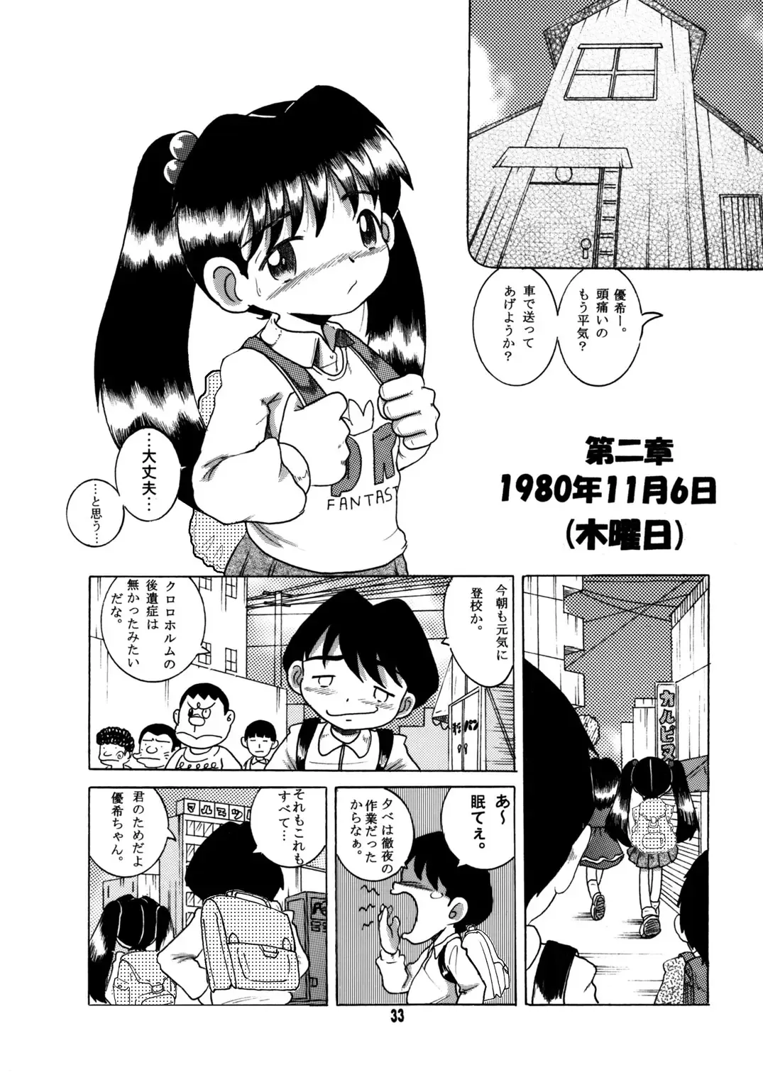 [Tako Kuboh] Futukora Jisokan Jokan Fhentai - Page 34