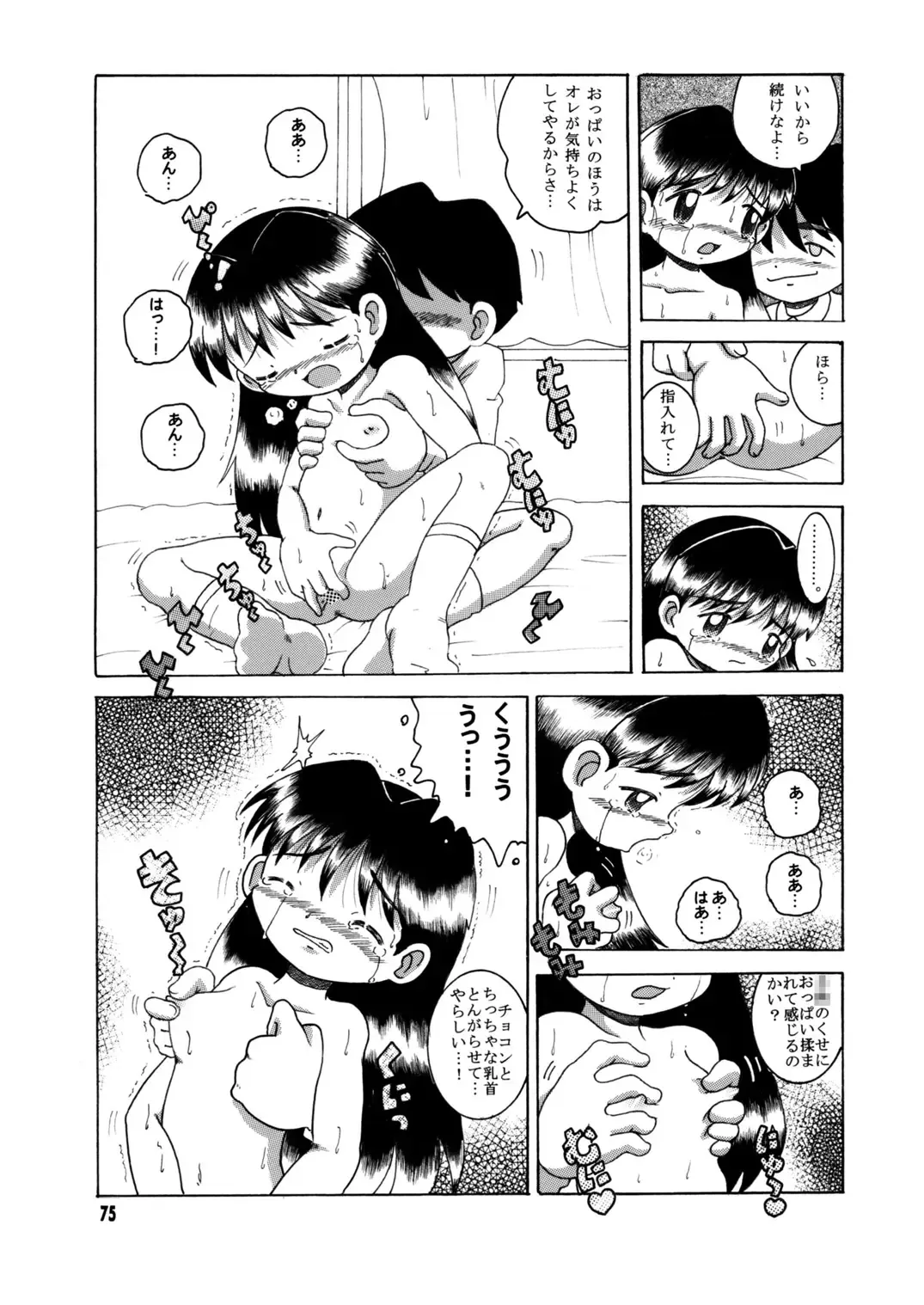 [Tako Kuboh] Futukora Jisokan Jokan Fhentai - Page 76