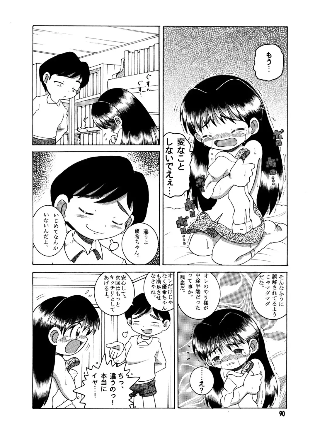 [Tako Kuboh] Futukora Jisokan Jokan Fhentai - Page 91