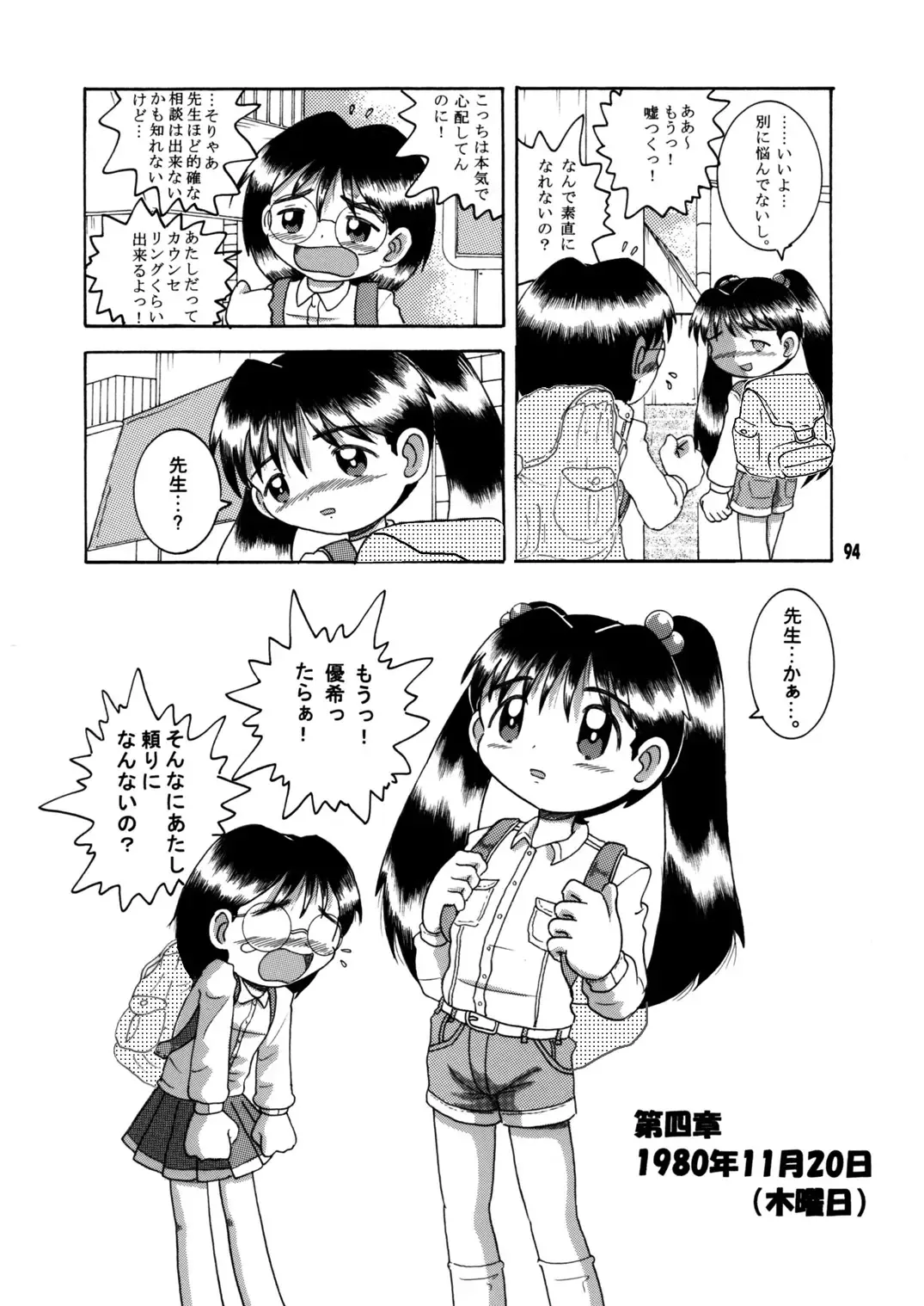 [Tako Kuboh] Futukora Jisokan Jokan Fhentai - Page 95