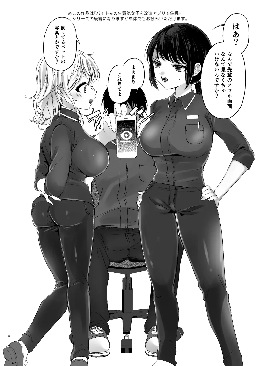 [Rihi] Beit Saki no Namaiki Joshi o Kaizou Appli de Saimin H 2 Fhentai - Page 3